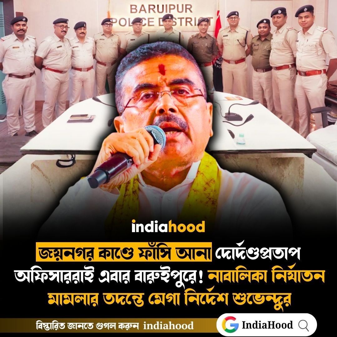 নাবালিকা নির্যাতন মামলার তদন্তে মেগা নির্দেশ শুভেন্দুর
